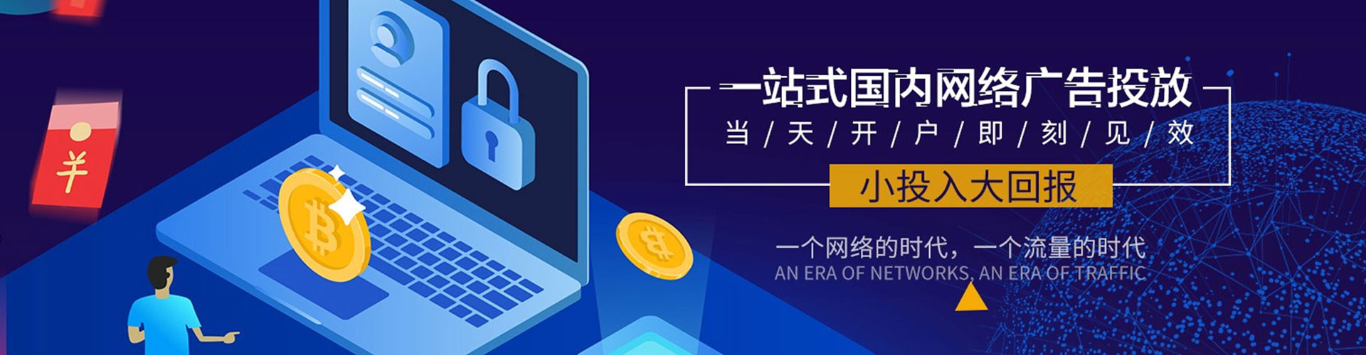 鄞州网络推广竞价